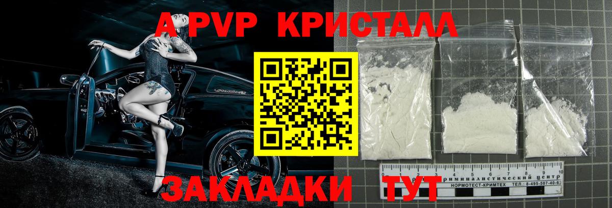 А ПВП кристаллы  где купить наркоту  A-PVP VHQ  Набережные Челны  Вход с VPN  Alfa_PVP крисы CK 
