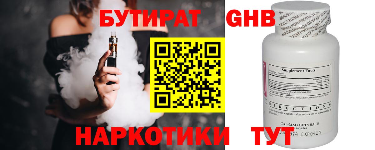 БУТИРАТ бутандиол  Бутират  Набережные Челны  Вход с VPN 