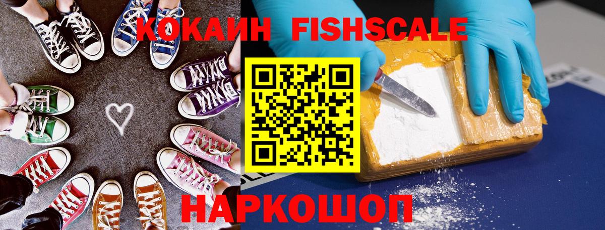 Cocaine Эквадор  КОКАИН Fish Scale  Набережные Челны  Вход с VPN 