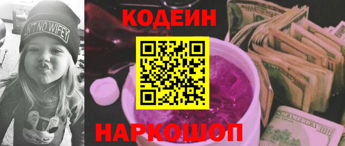 Кодеин напиток Lean (лин)  Кодеиновый сироп Lean Purple Drank  Набережные Челны  Вход с VPN 