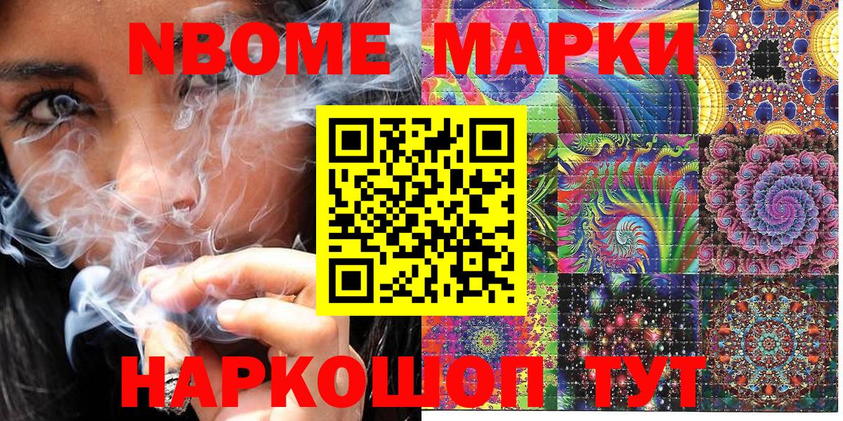 Марки N-bome 1,8мг  Вход с VPN  Набережные Челны  Марки NBOMe  Марки N-bome 1,8мг 